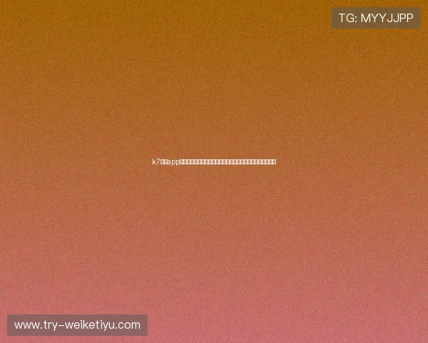 k7真人app下载官网正版确保安全稳定，随时随地尽情享受真人娱乐乐趣