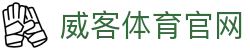 威客体育官网 - (中国)长春威客体育官网公司欢迎您